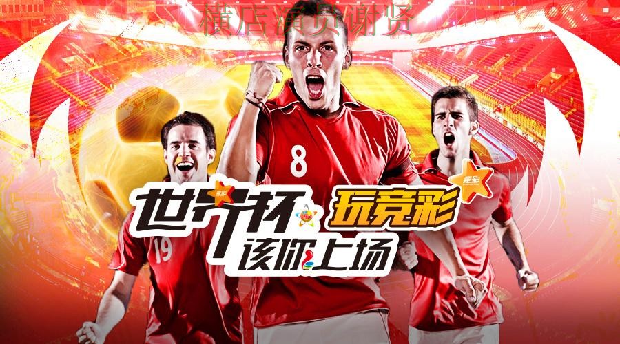 世界杯投注平台直播入口直播怎么看？盘点给你答案（世界杯官方信息）