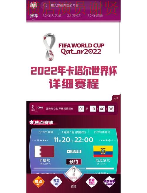 世界杯投注入口汇总合集：覆盖直播入口与入口方式 - 世界杯赛事中心